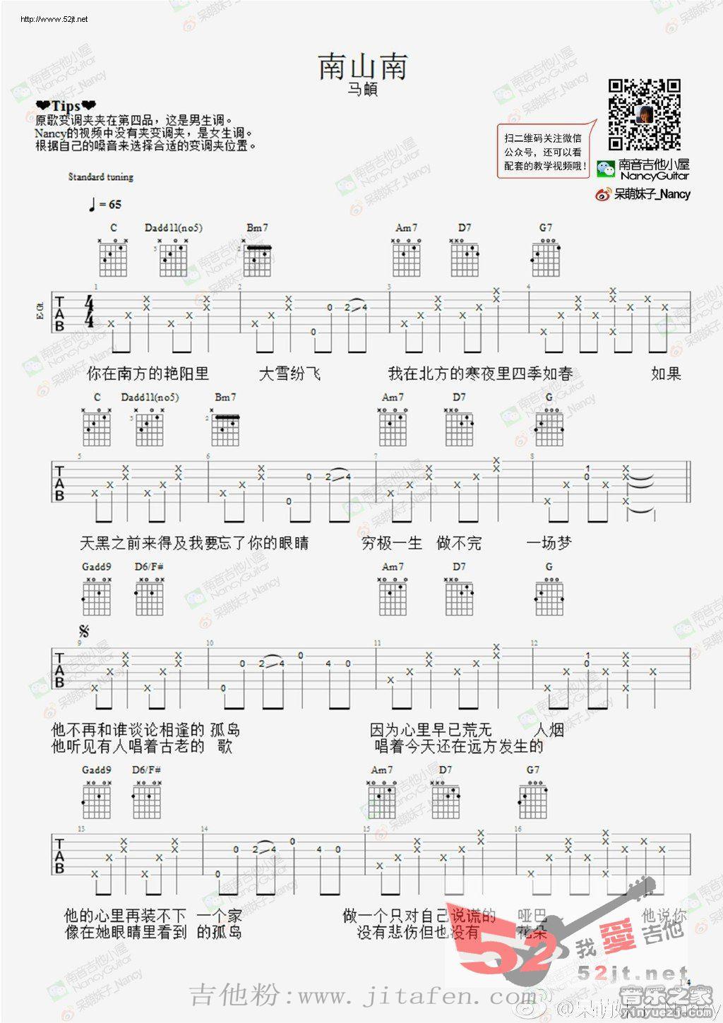 南山南 Nancy讲解吉他谱视频 吉他谱