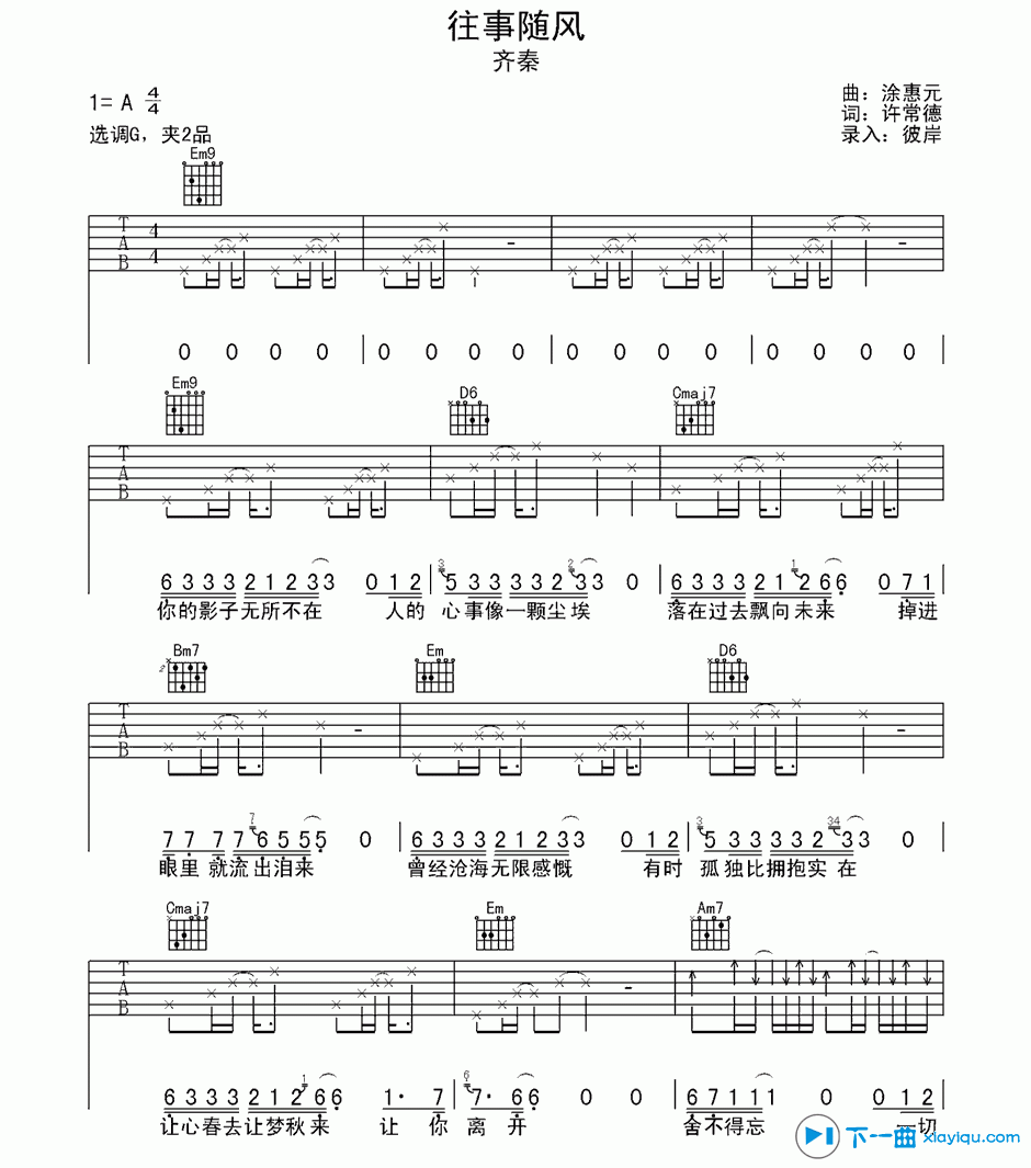 往事随风吉他谱A调_齐秦往事随风六线谱 吉他谱