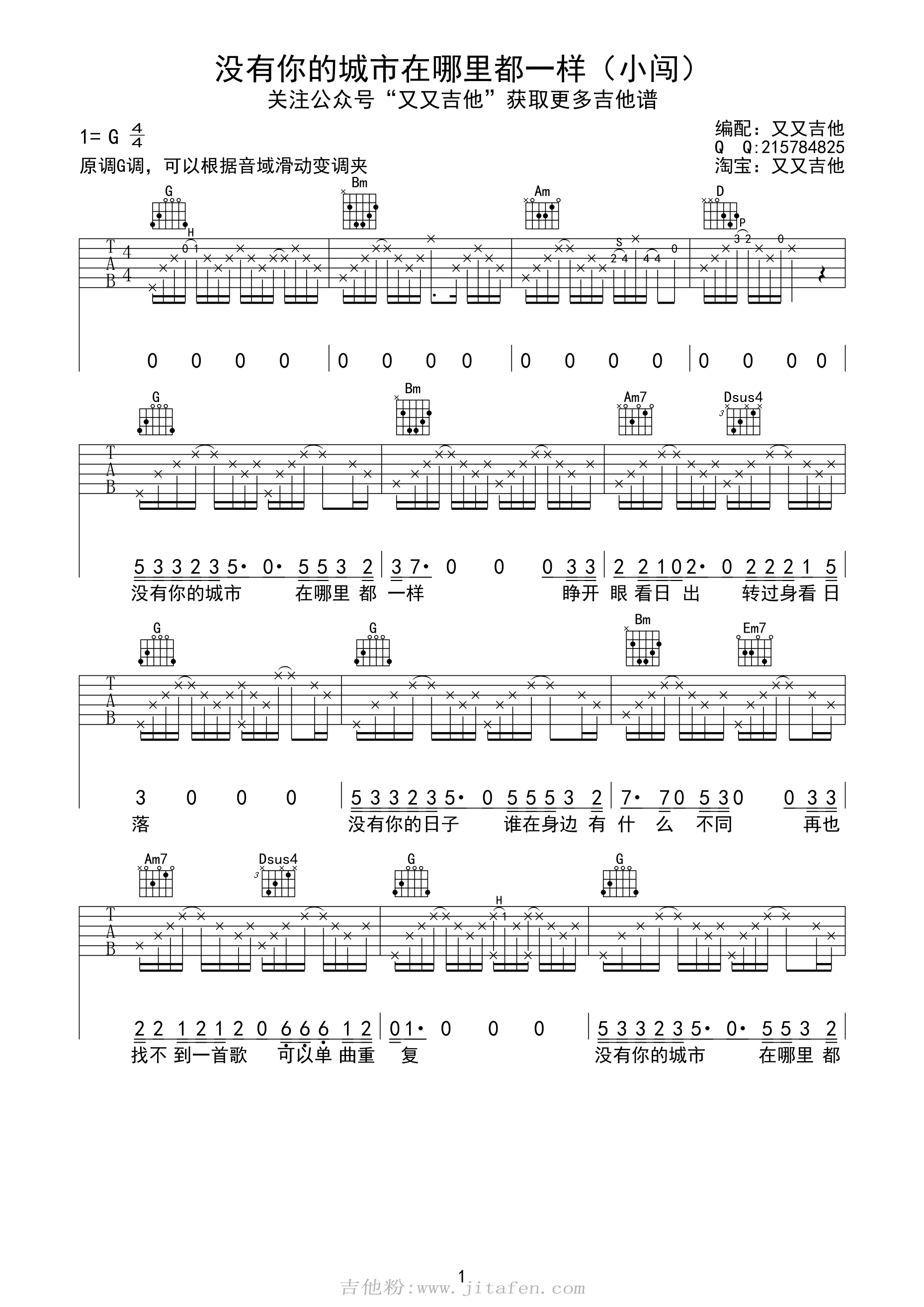 没有你的城市在哪里都一样吉他谱 小闯 G调高清弹唱谱 吉他谱