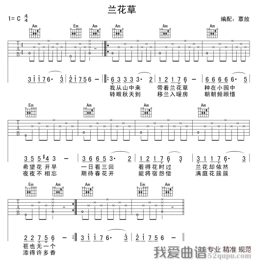 兰花草吉他乐谱 吉他谱