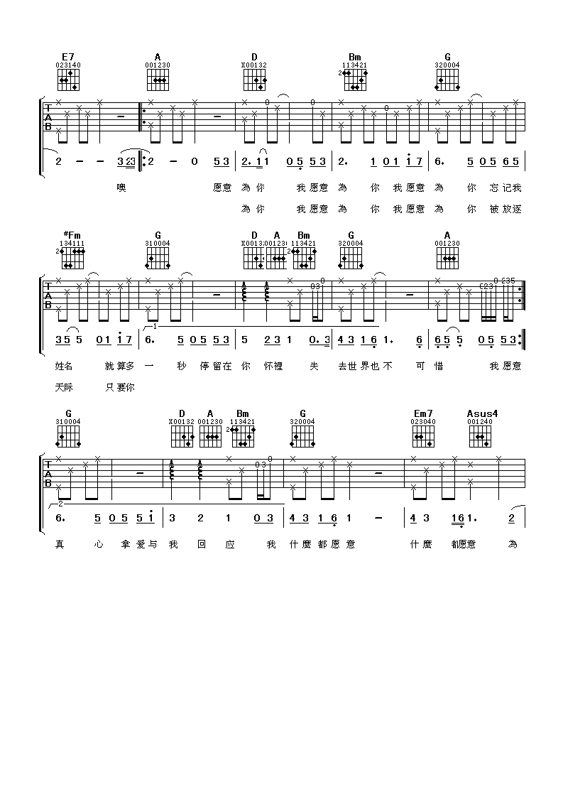 陈晓东 我愿意 吉他谱