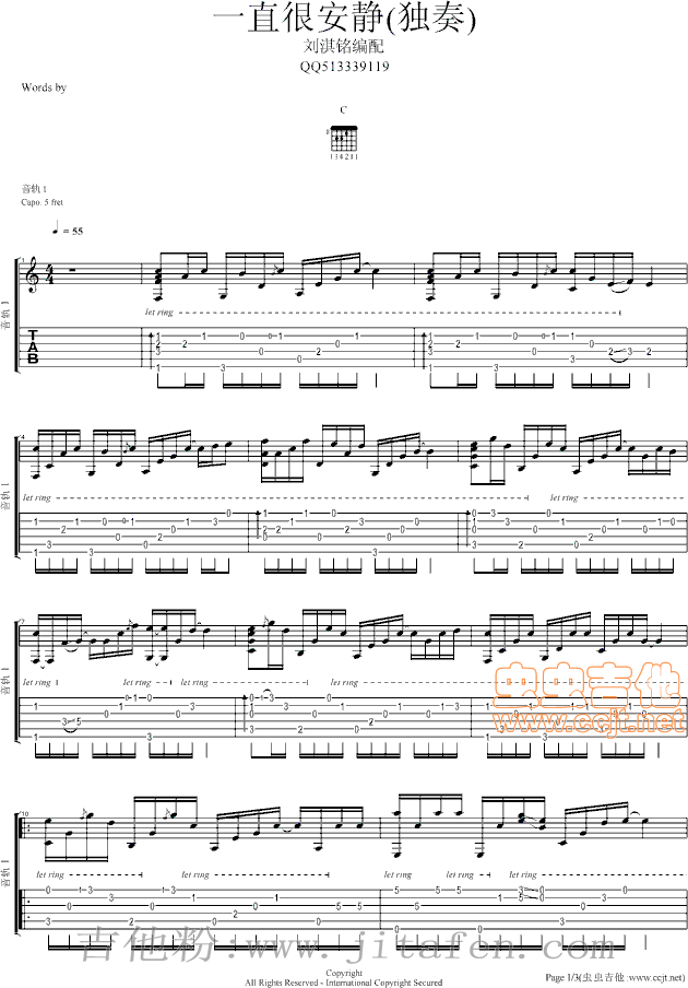 一直很安静（独奏） 吉他谱