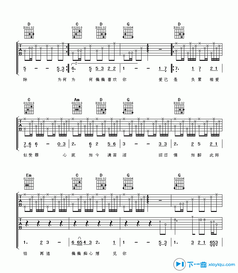 偏偏喜欢你吉他谱G调_偏偏喜欢你吉他六线谱 吉他谱