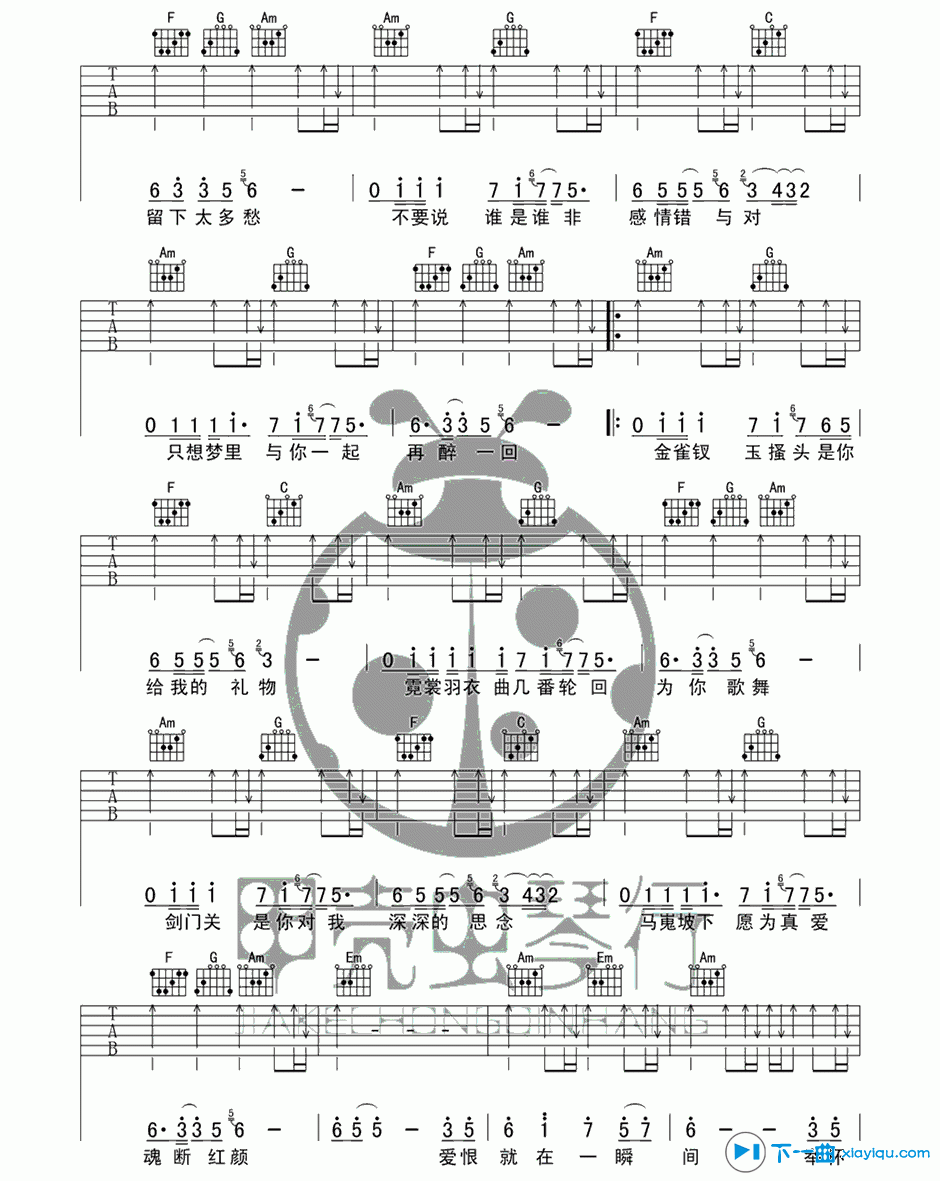 新贵妃醉酒吉他谱E调_李玉刚新贵妃醉酒吉他六线谱 吉他谱