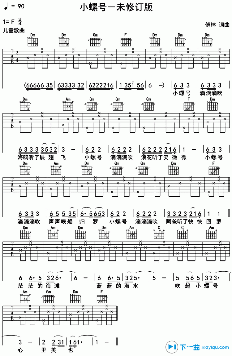 小螺号吉他谱F调_小螺号六线谱 吉他谱