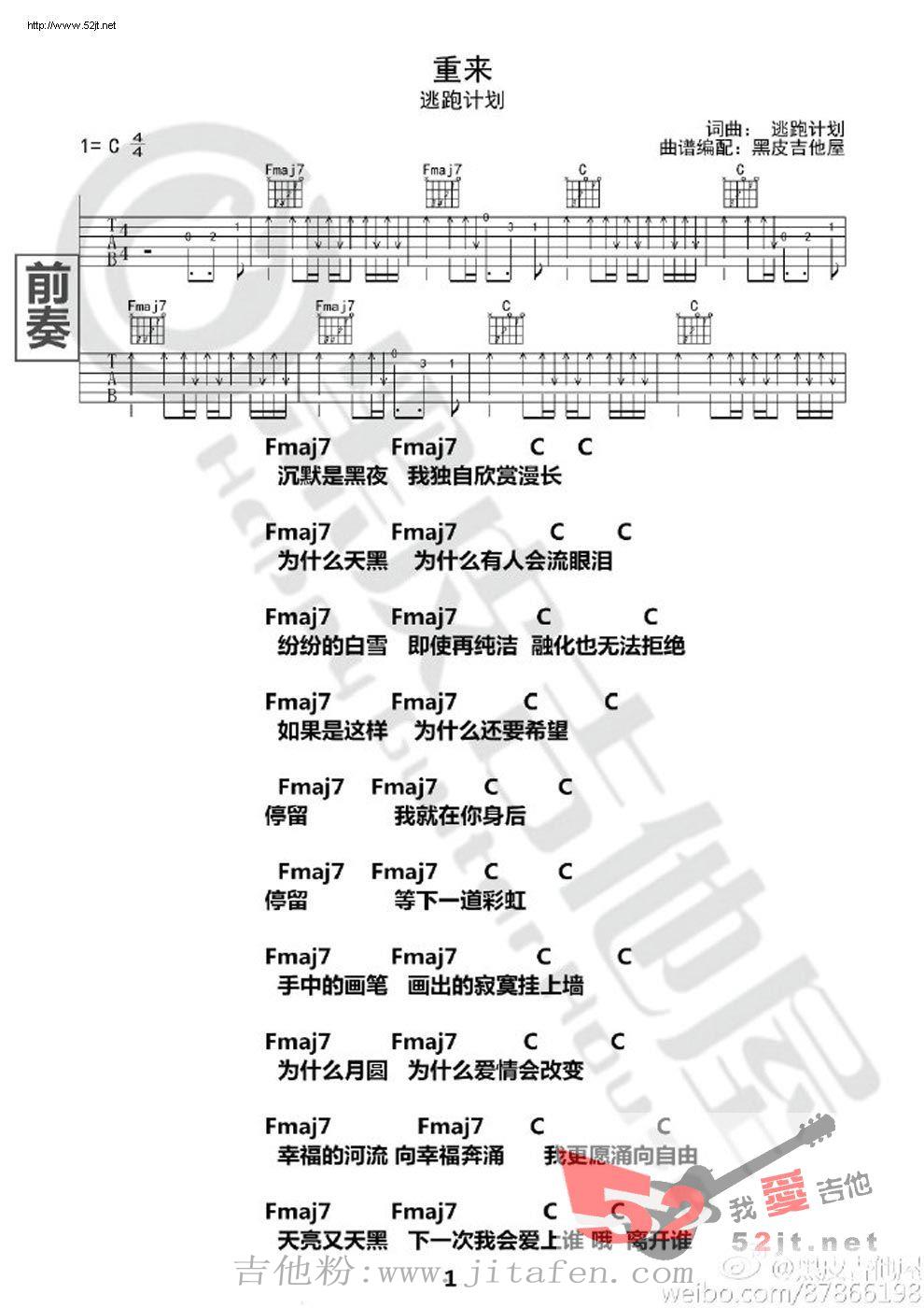 重来 黑皮吉他屋吉他谱视频 吉他谱