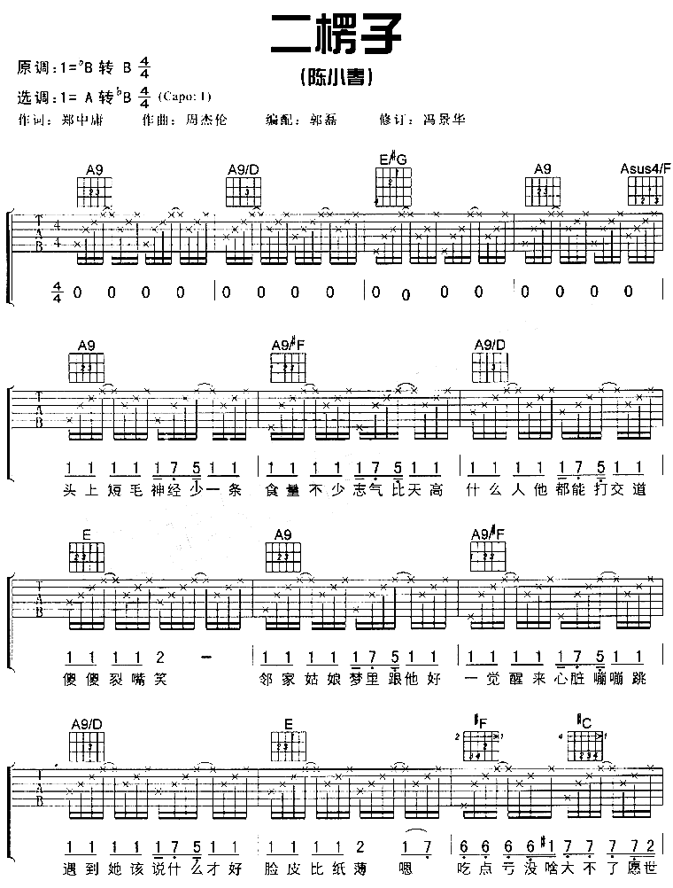 二楞子 吉他谱