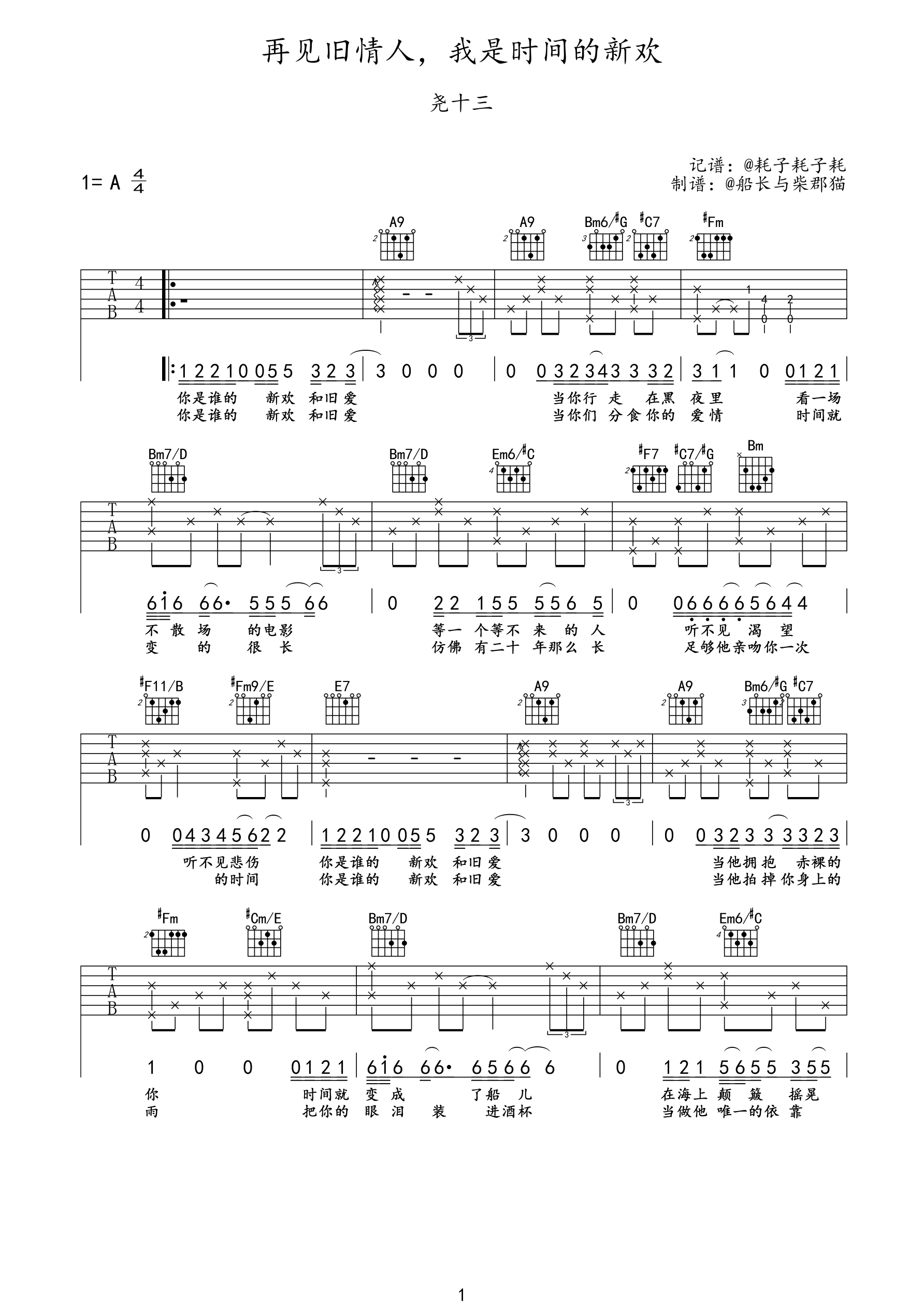 再见旧情人,我是时间的新欢吉他谱_尧十三_A调弹唱谱 吉他谱