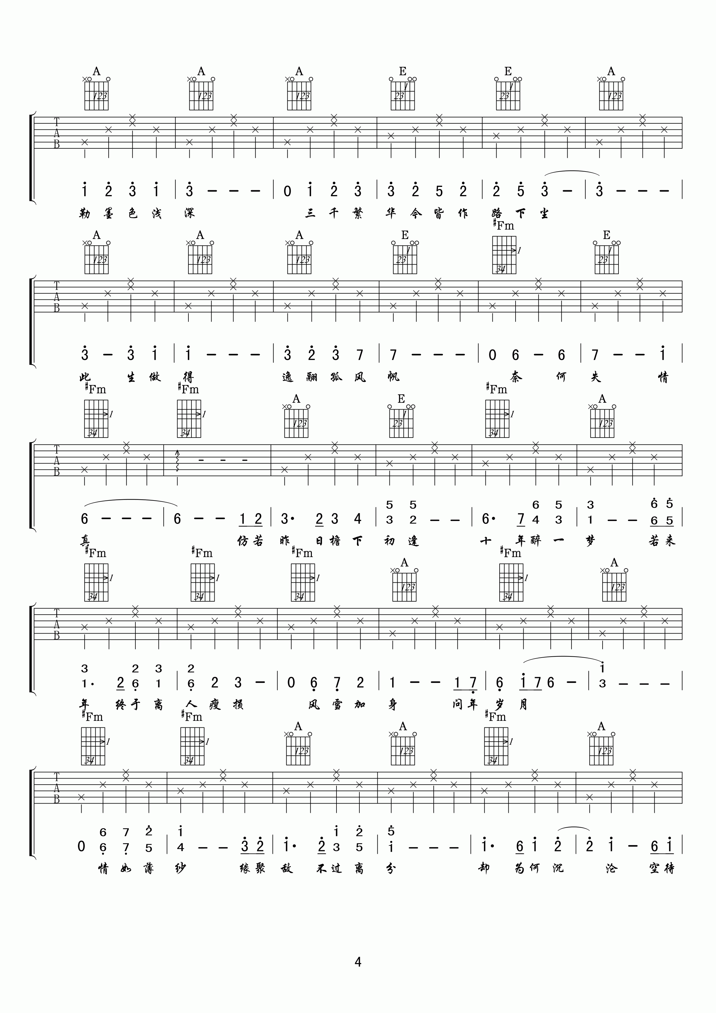 王朝《空待》 吉他谱