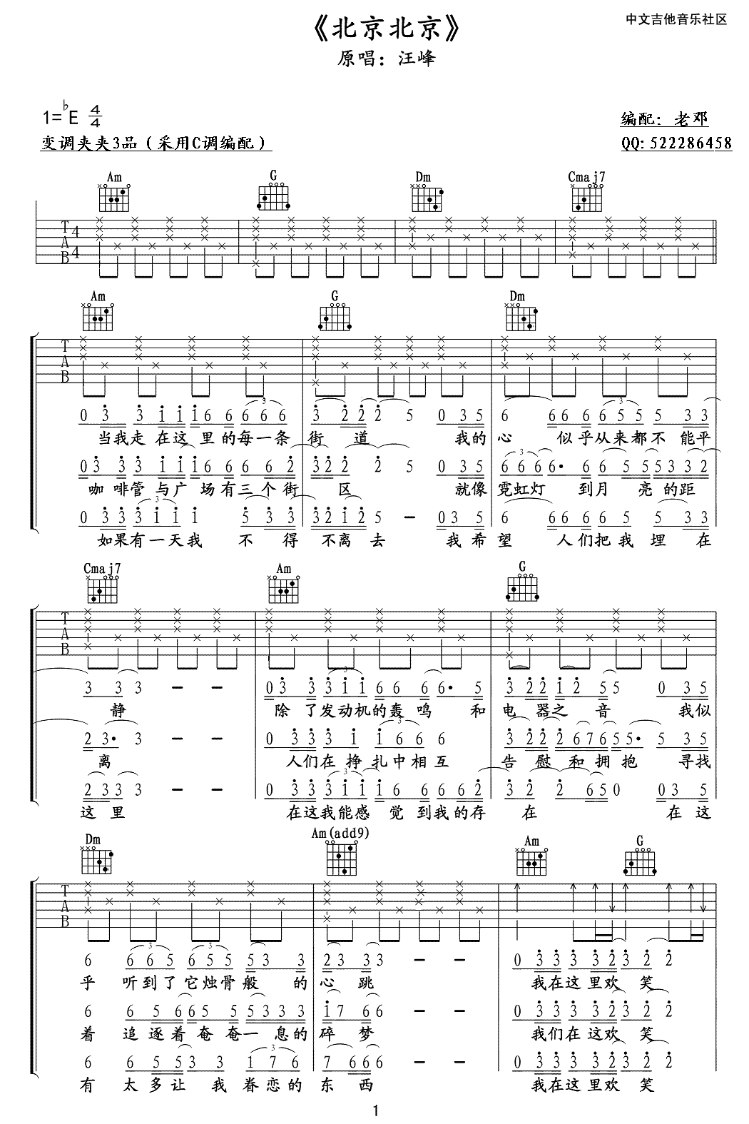 汪峰 北京北京吉他谱 C调高清版 吉他谱