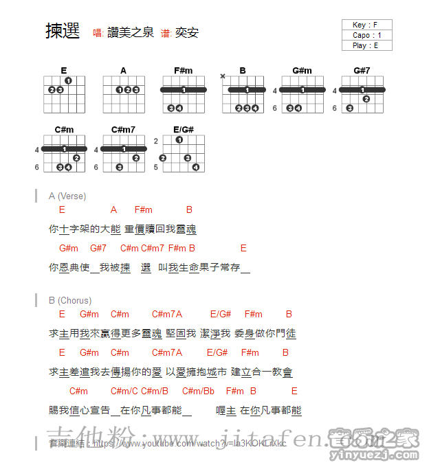 拣选 吉他谱