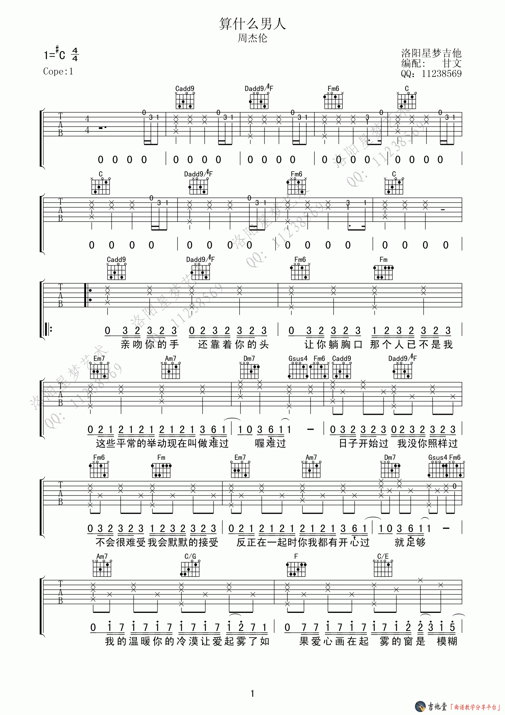 《算什么男人》吉他谱_周杰伦_C调六线谱高清版 吉他谱
