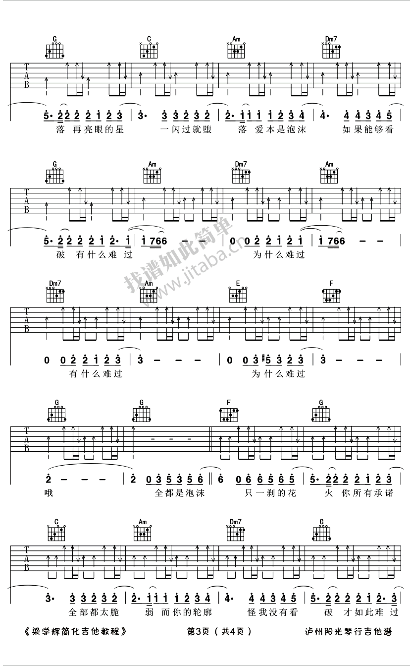 泡沫吉他谱C调_GEM鄧紫棋_图片谱高清版 吉他谱