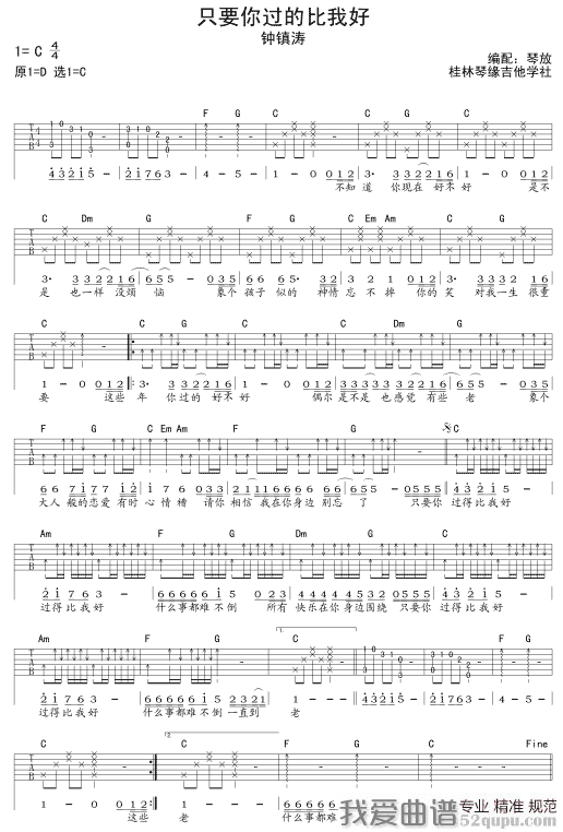 钟镇涛《只要你过得比我好》吉他谱/六线谱 吉他谱