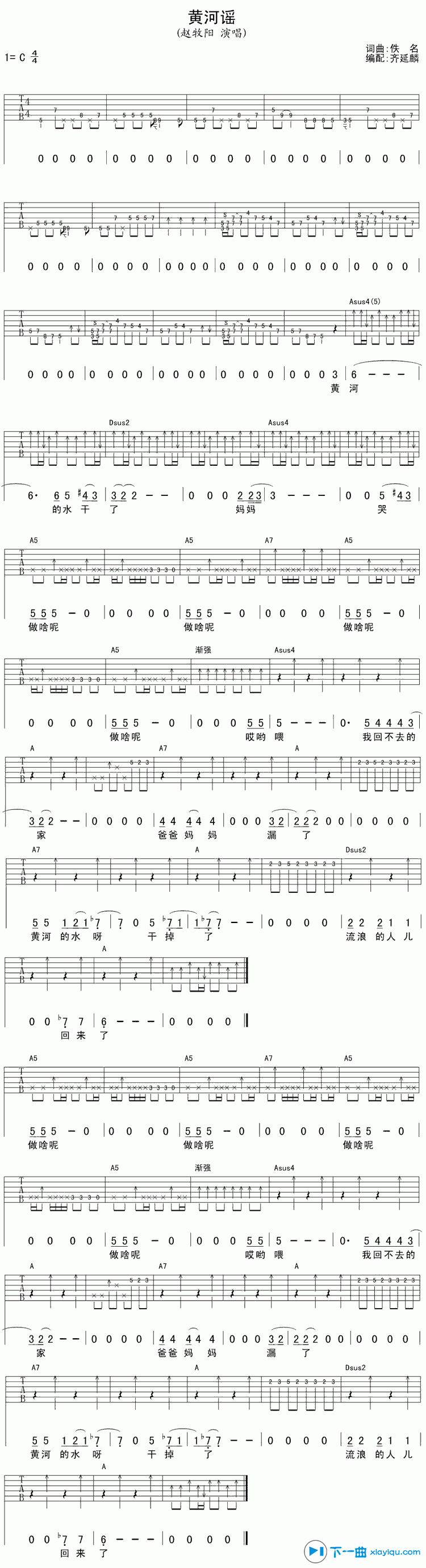 黄河谣吉他谱C调_赵牧阳黄河谣六线谱 吉他谱