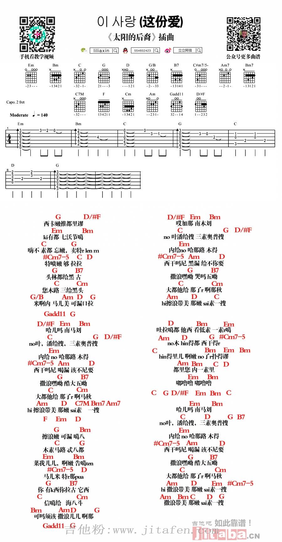 这份爱吉他谱_太阳的后裔《这份爱》吉他弹唱教学 吉他谱