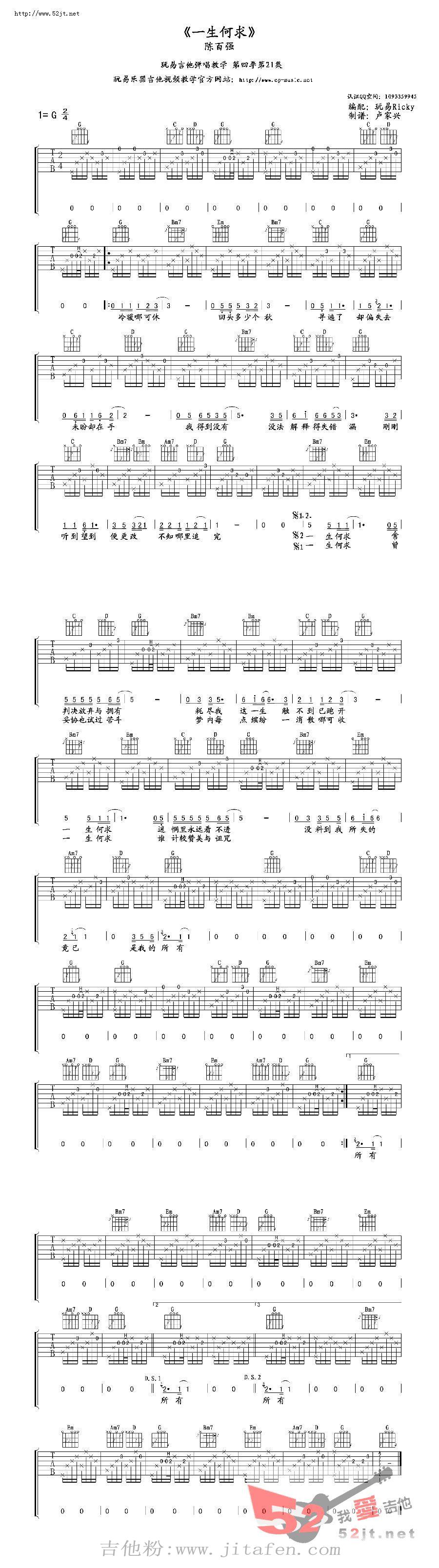 一生何求吉他谱视频 吉他谱