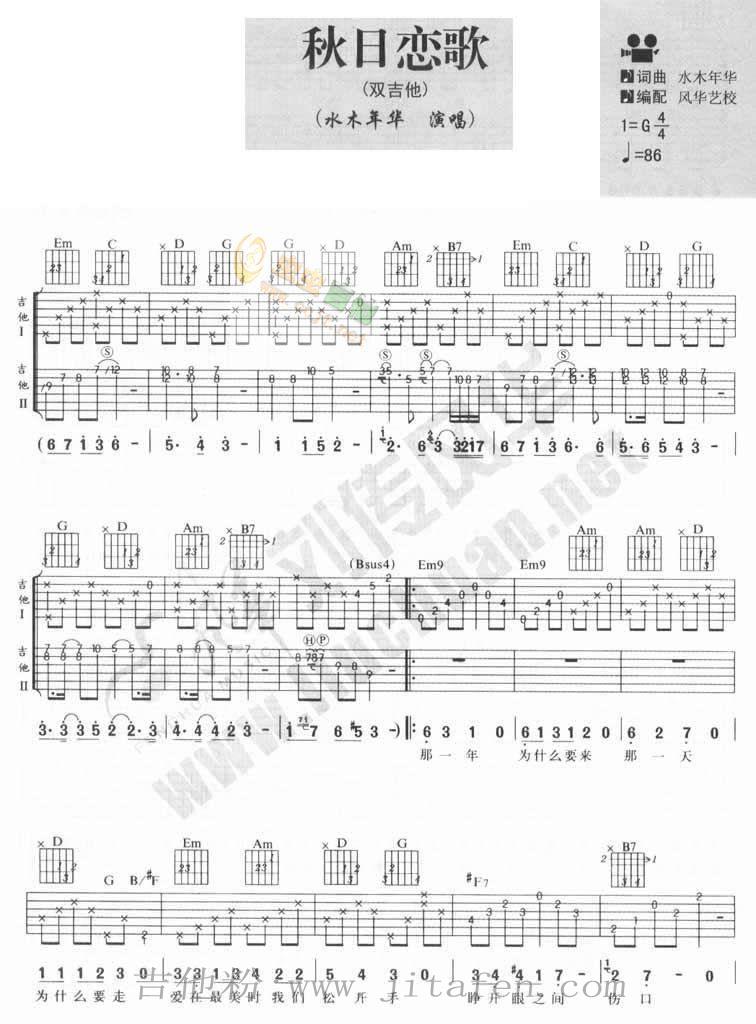 秋日恋歌 吉他谱