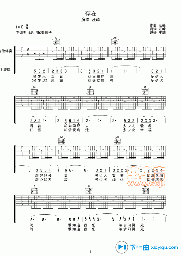 存在吉他谱E调_汪峰存在吉他六线谱 吉他谱