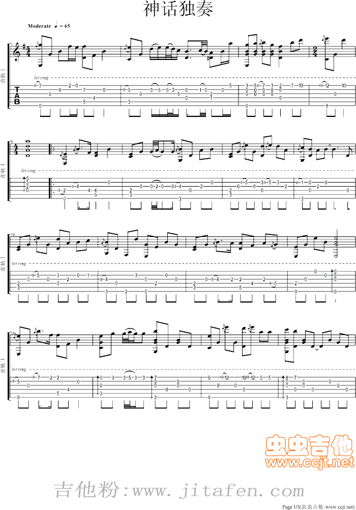指弹--神话 吉他谱