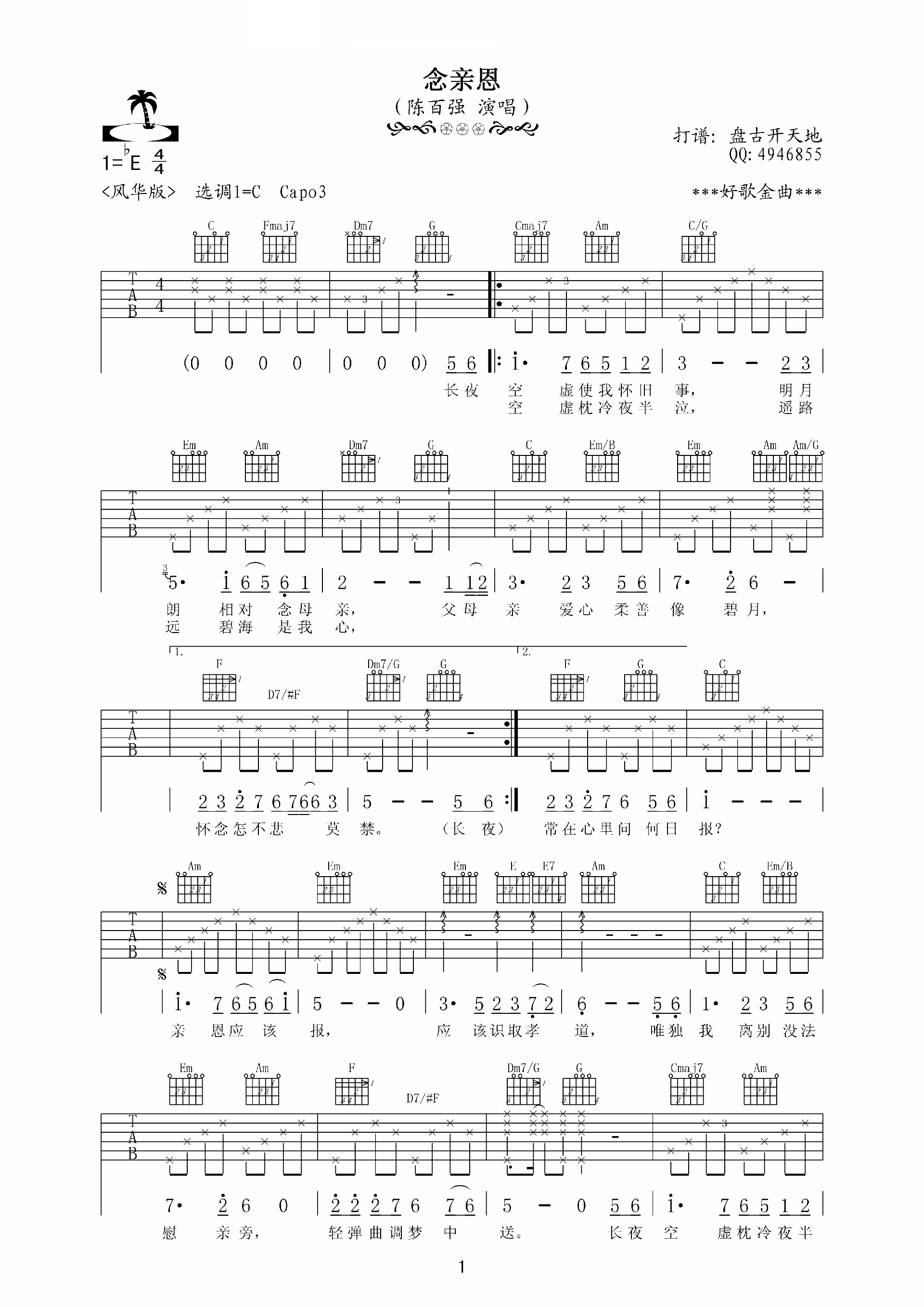 陈百强 念亲恩吉他谱【高清版】 吉他谱