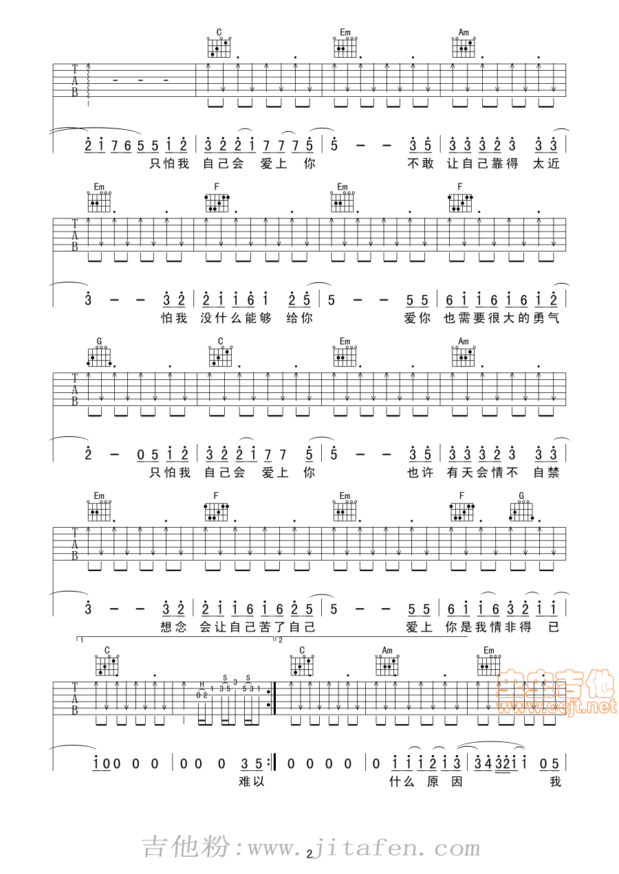 情非得已-庾澄庆 吉他谱