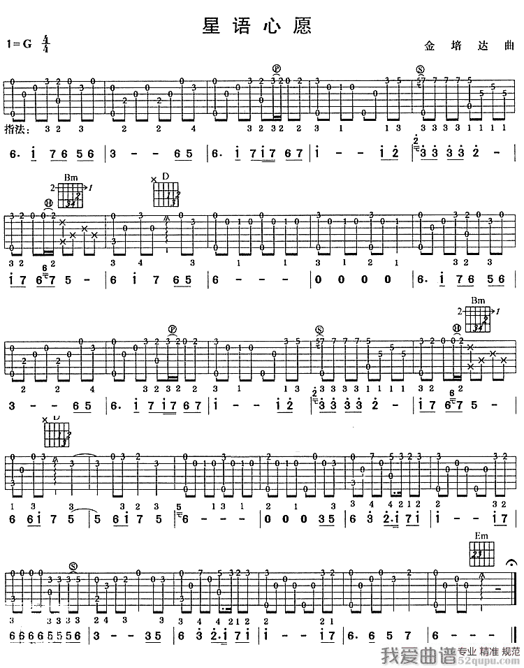 独奏曲《星语心愿》吉他谱/六线谱 吉他谱