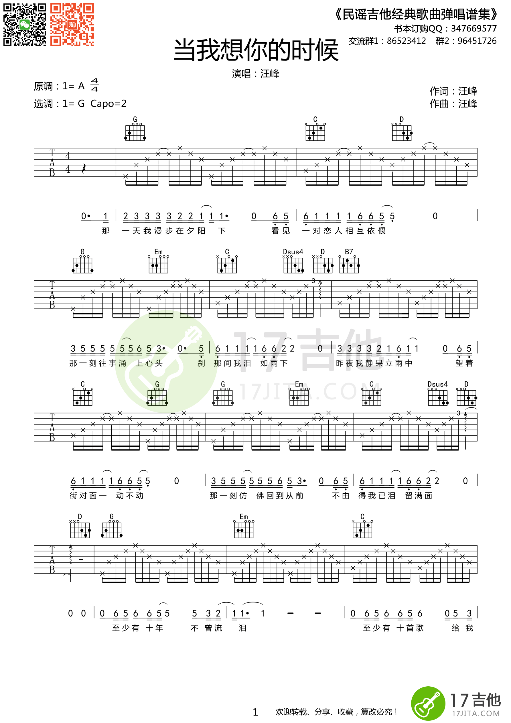 当我想你的时候吉他谱 汪峰 G调高清版 吉他谱