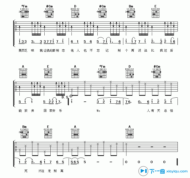 离家出走吉他谱A调_卫兰离家出走六线谱 吉他谱