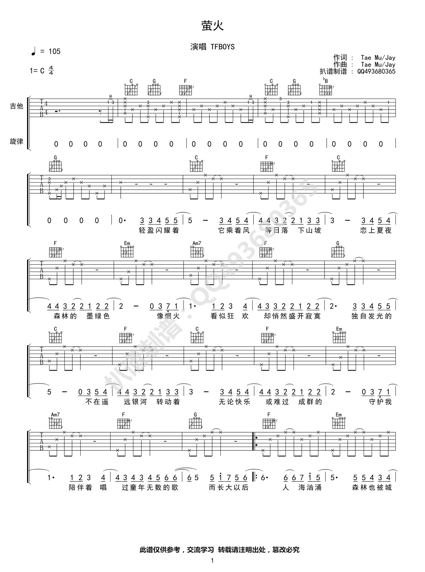 萤火吉他谱_TFBOYS《萤火》六线谱_C调高清弹唱谱 吉他谱