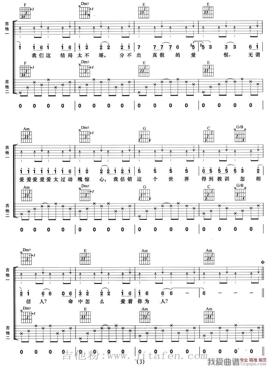 酷爱（双吉他） 吉他谱