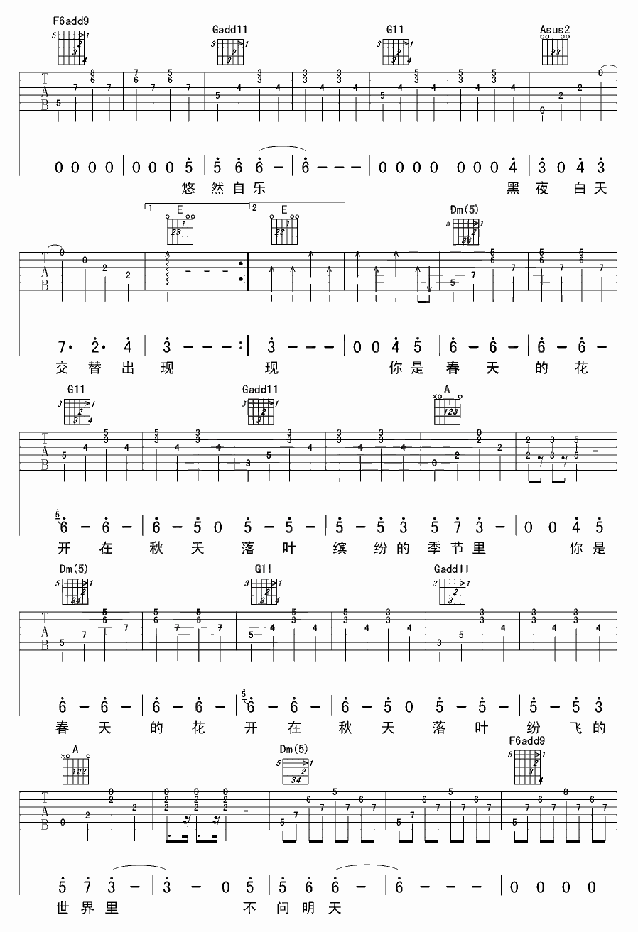 曹方 春花秋开 吉他谱