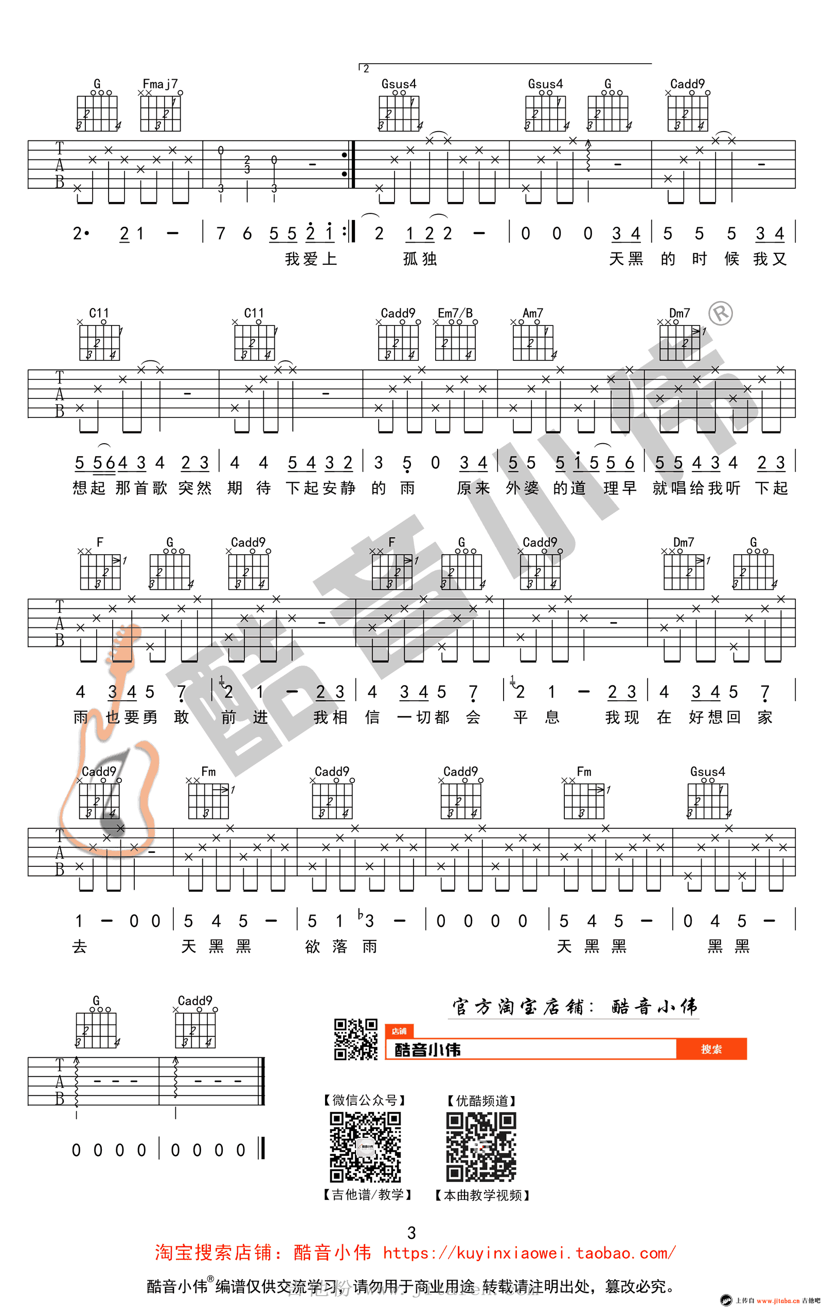 天黑黑吉他谱_C调简单版_孙燕姿_初级进阶弹唱谱_图片谱 吉他谱