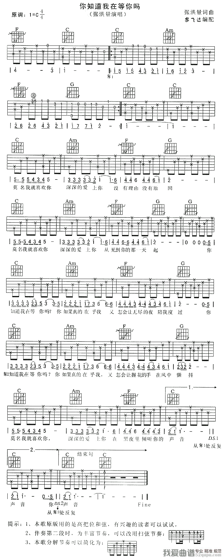 张洪量《你知道我在等你吗》吉他谱/六线谱 吉他谱