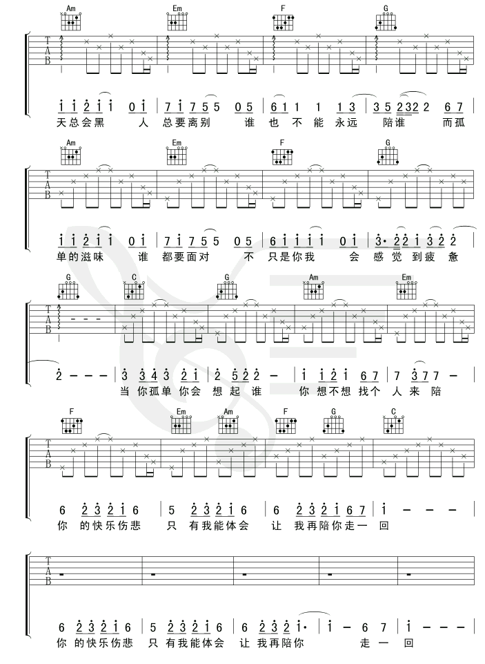 《当你孤单你会想起谁》初学 吉他谱