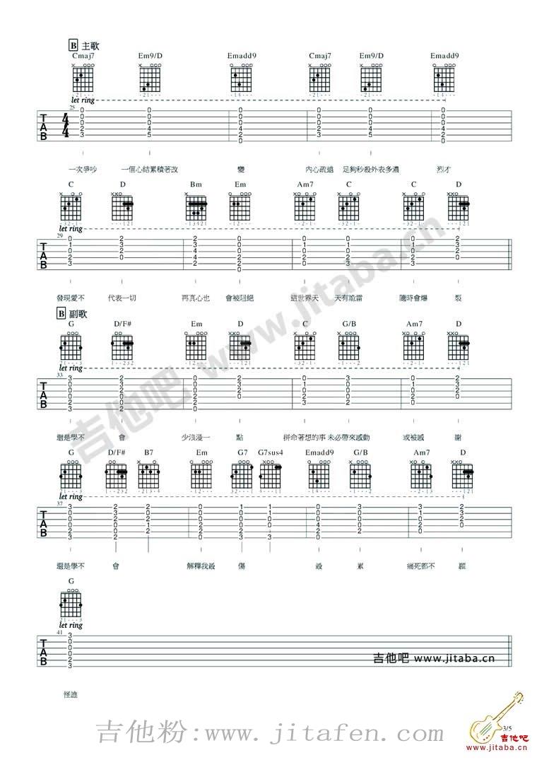 林俊杰《学不会》吉他谱完整版 吉他谱