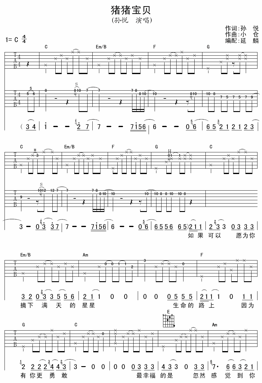 孙悦 猪猪宝贝 吉他谱