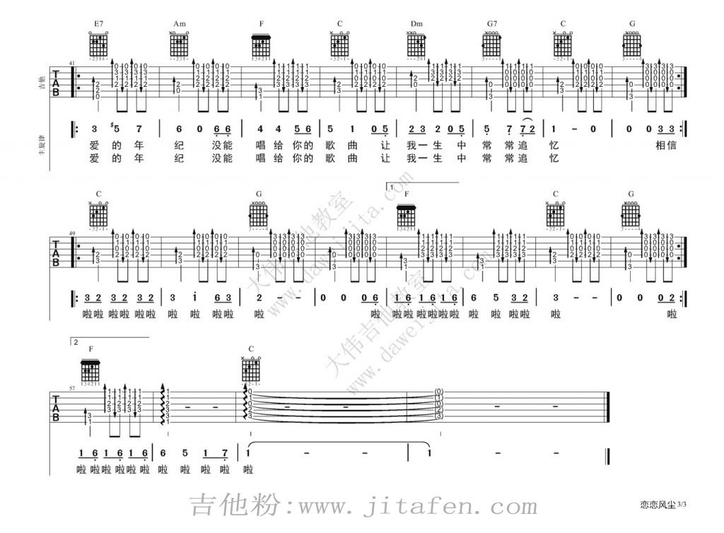 老狼《恋恋风尘》吉他谱_吉他弹唱教学_C调版 吉他谱