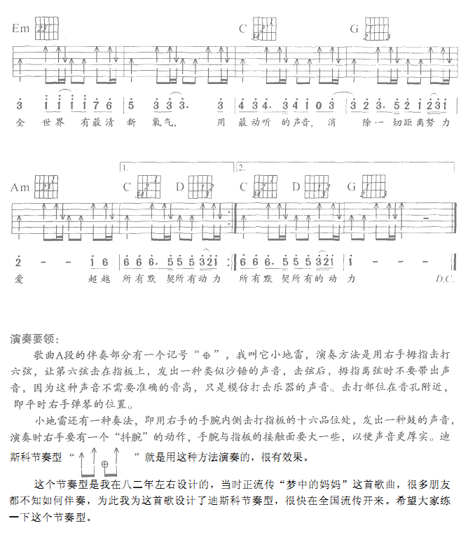 深呼吸－羽泉（吉他谱_版本2） 吉他谱