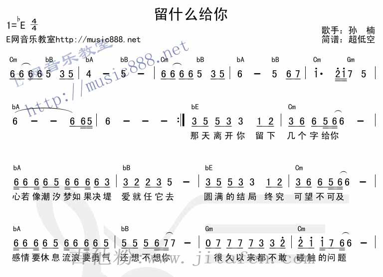 留什么给你 吉他谱