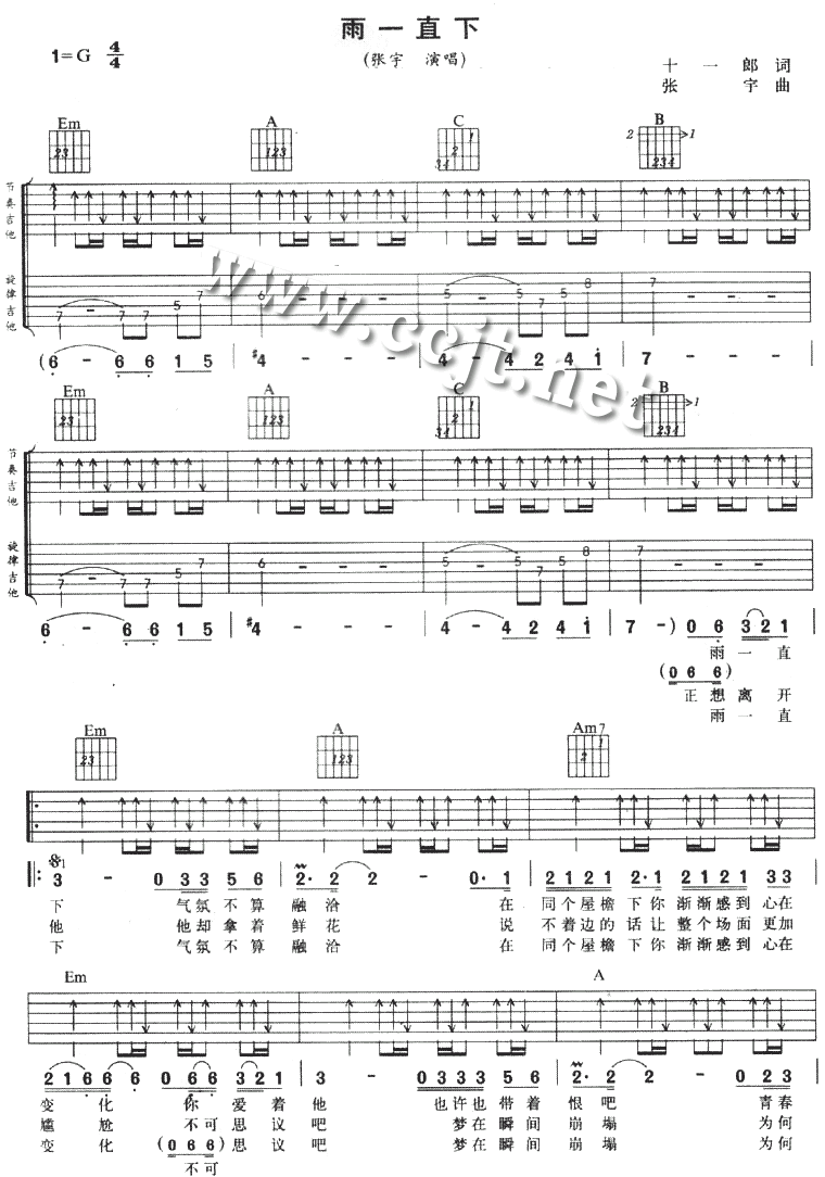 雨一直下 吉他谱