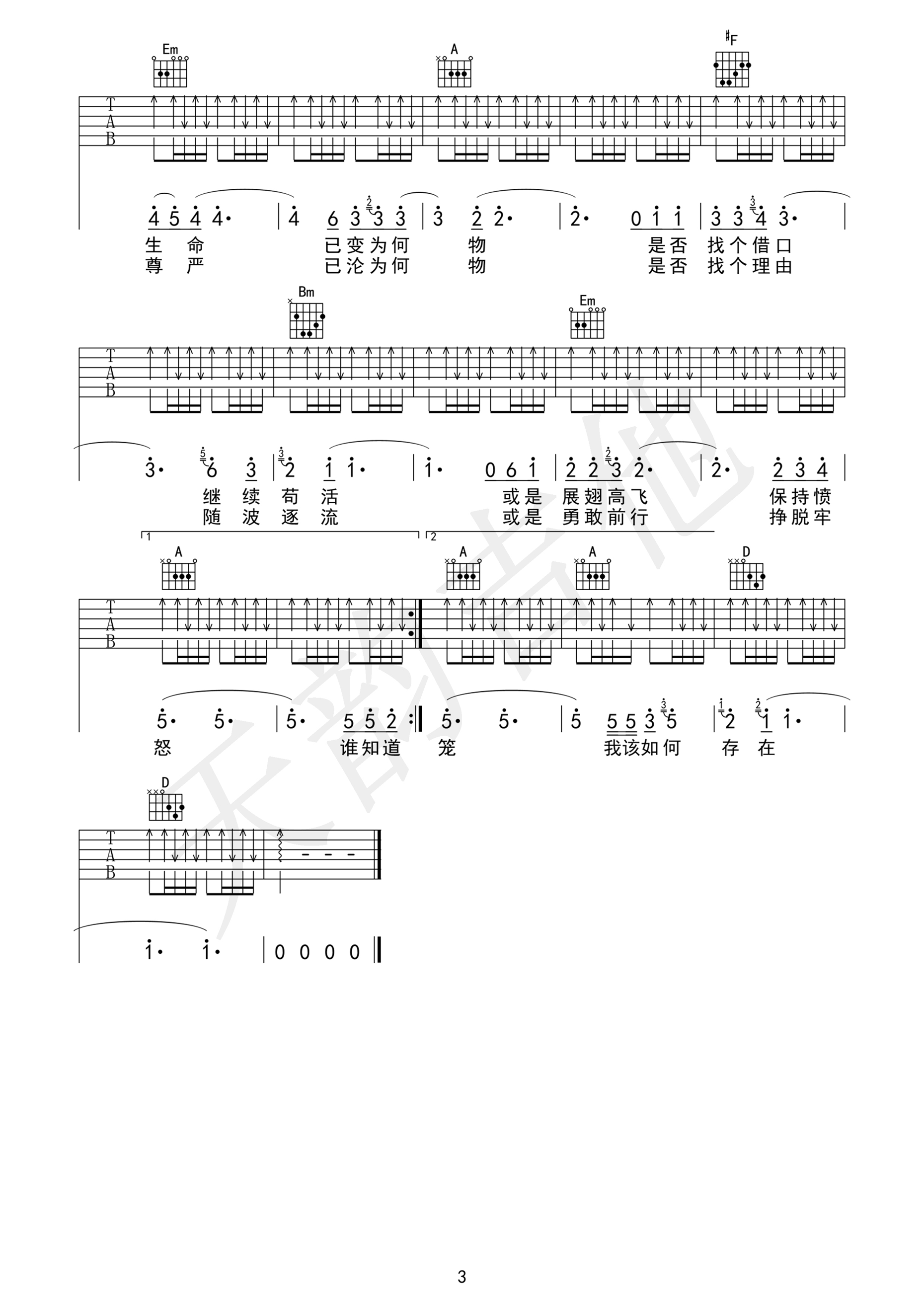 存在吉他谱 汪峰 D调高清版弹唱谱 吉他谱