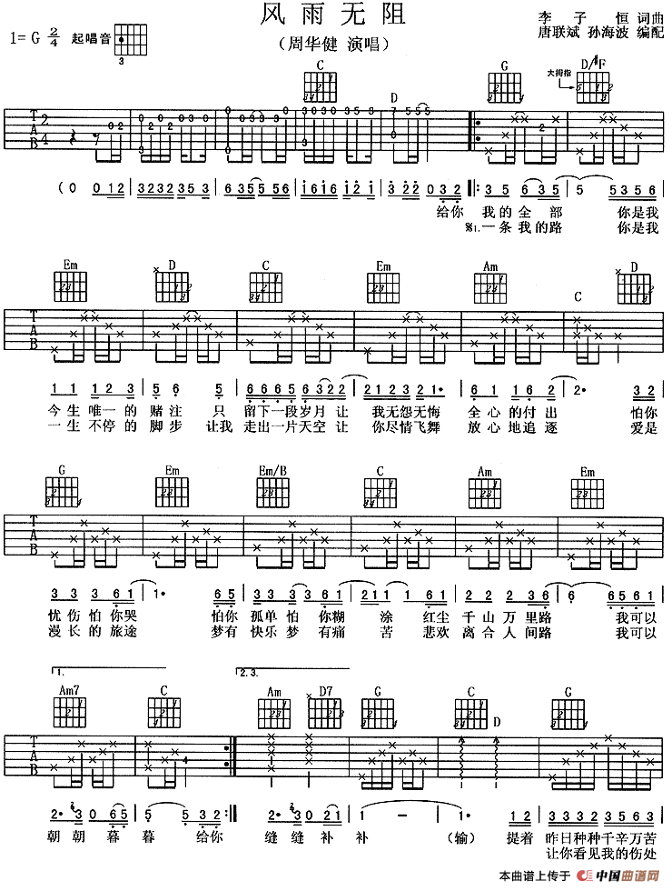 周华健《风雨无阻》吉他谱/六线谱 吉他谱