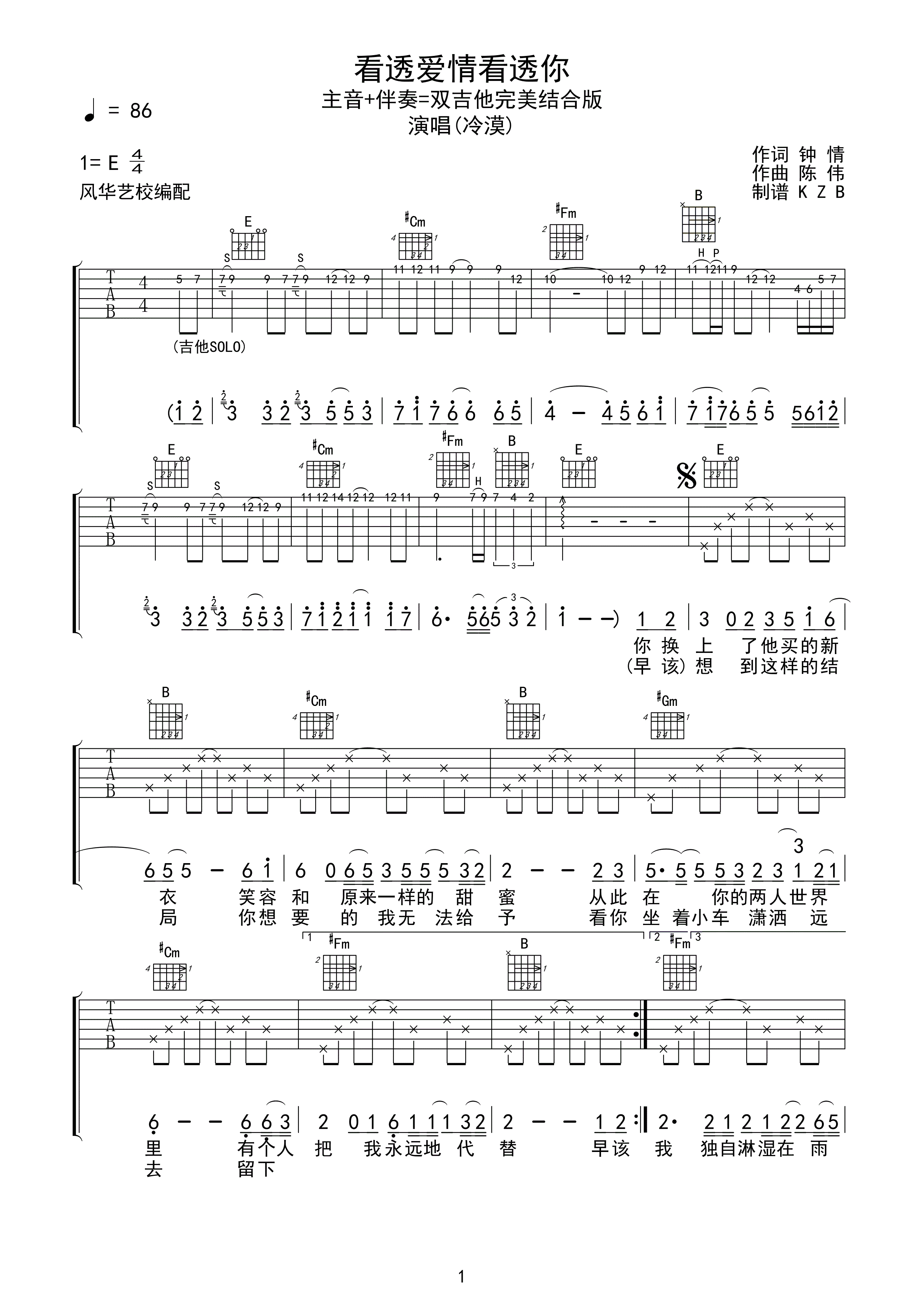 冷漠 看透爱情看透你 吉他谱