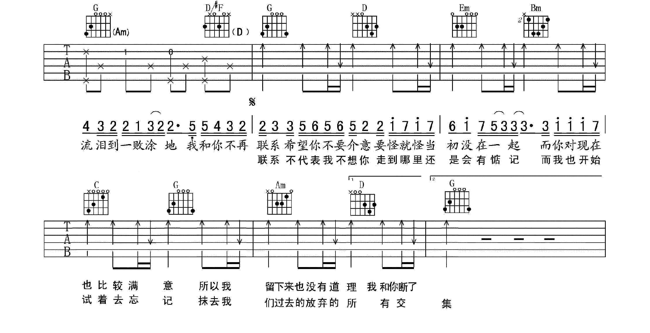 夏天 不再联系 吉他谱