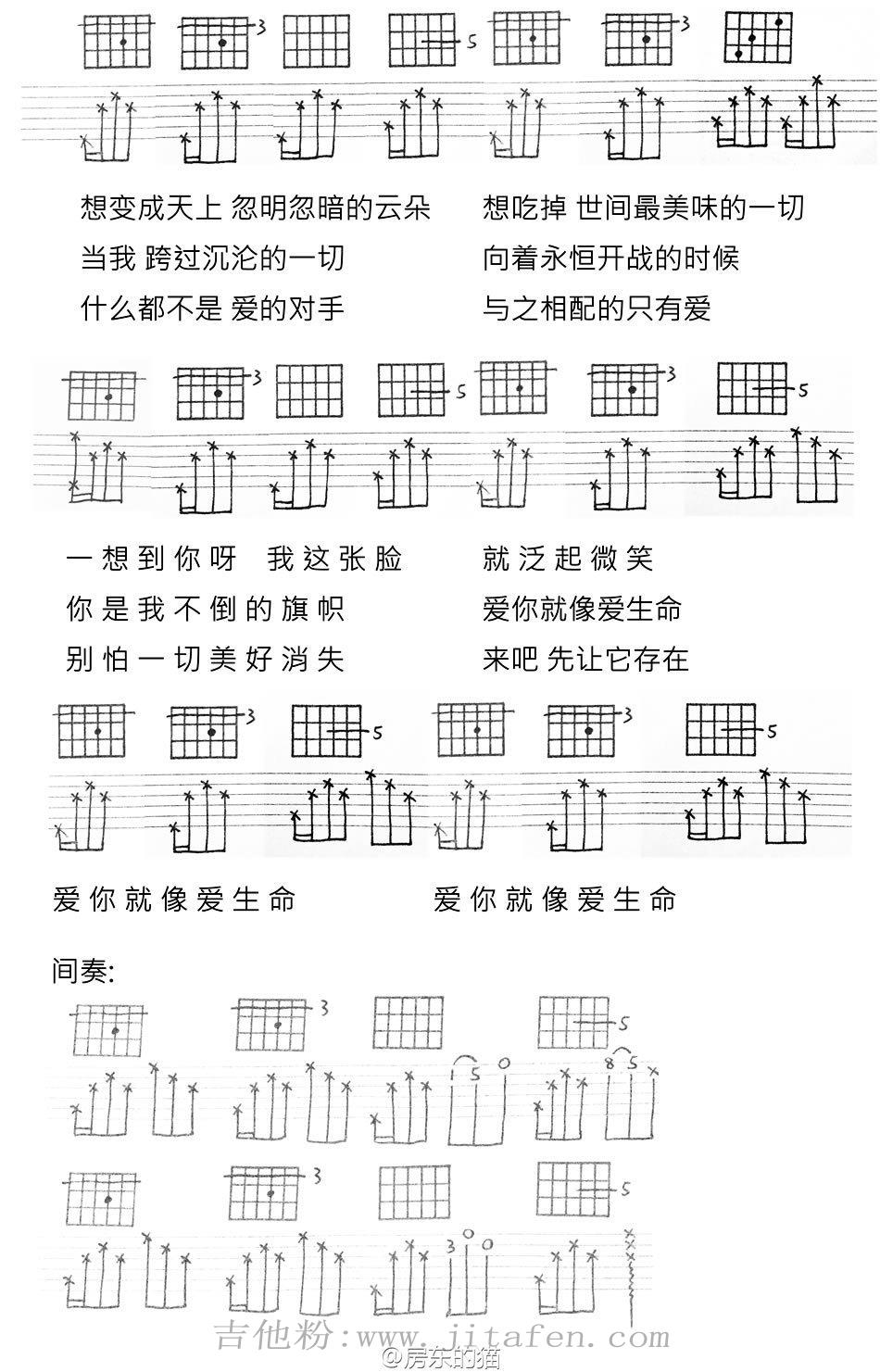 《爱你就像爱生命》吉他谱_房东的猫_六线谱 吉他谱