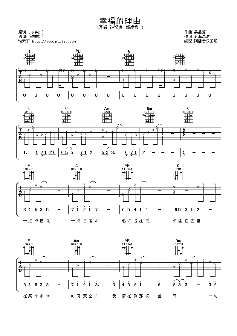 钟汉良&郭凌霞 幸福的理由 吉他谱