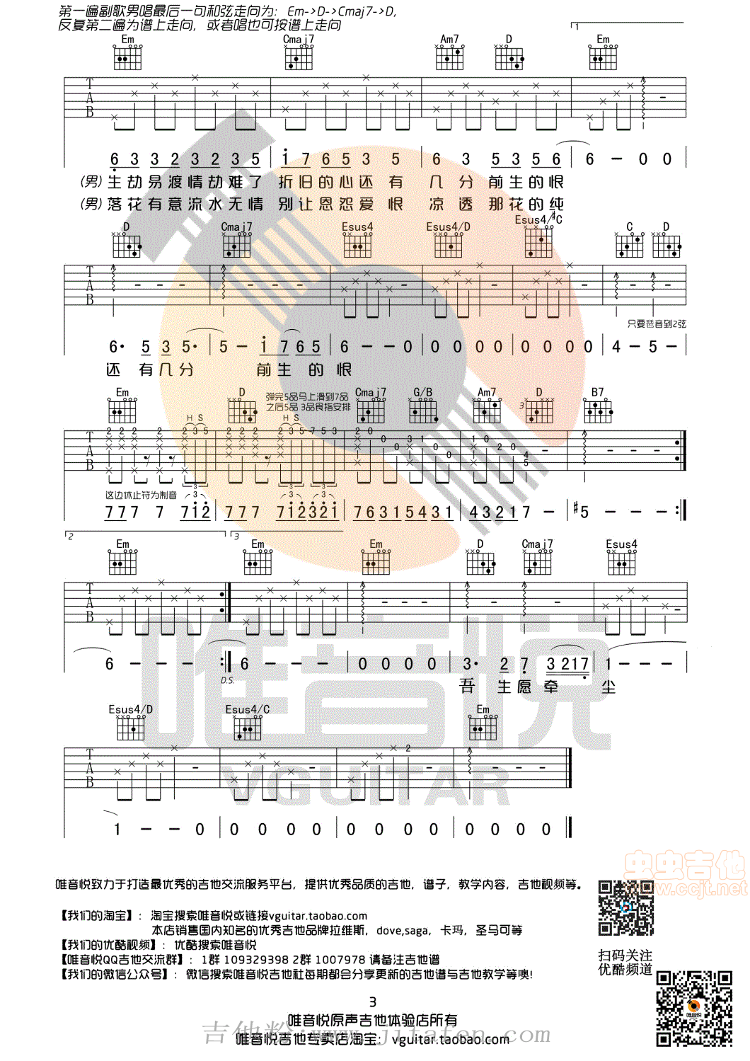 三生三世十里桃花插曲凉凉杨宗纬张碧晨原版简单吉他谱唯音悦制谱 吉他谱