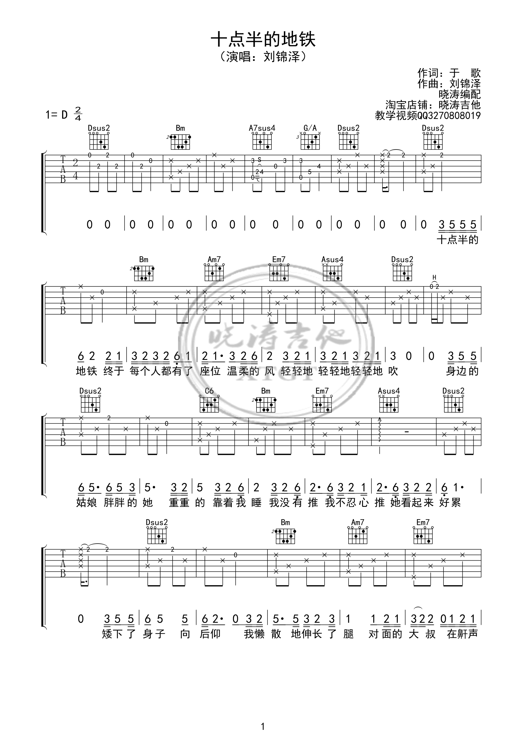 十点半的地铁吉他谱_刘锦泽_D调弹唱谱_六线谱高清版 吉他谱