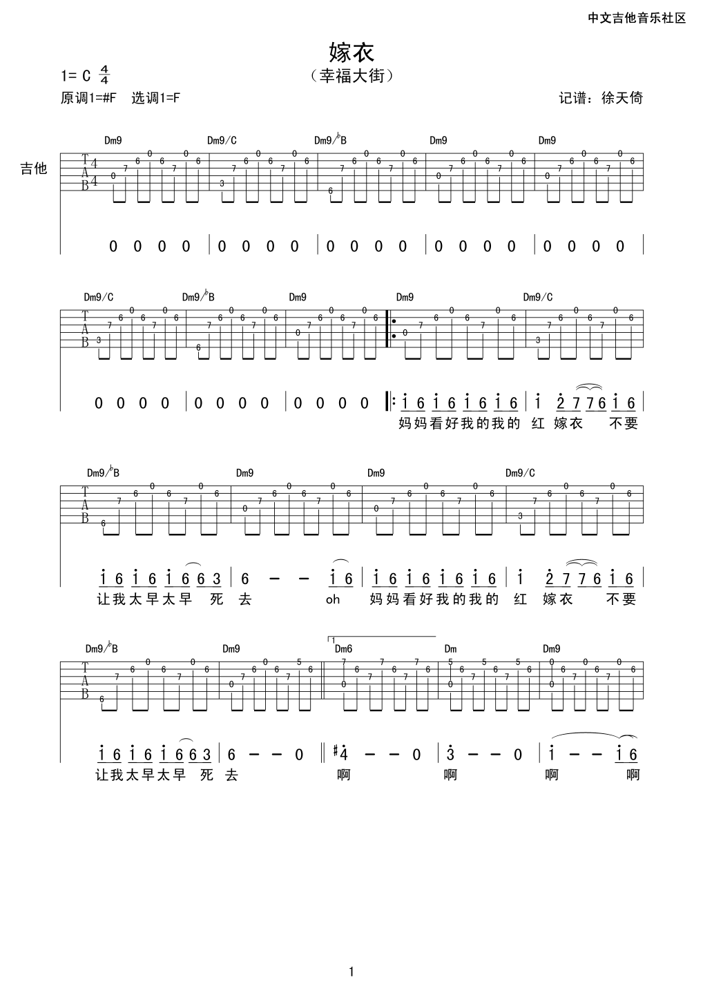 幸福大街 嫁衣 吉他谱
